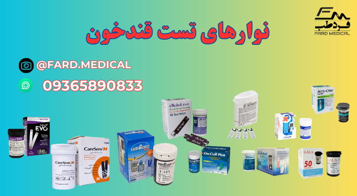 نوار تست قندخون